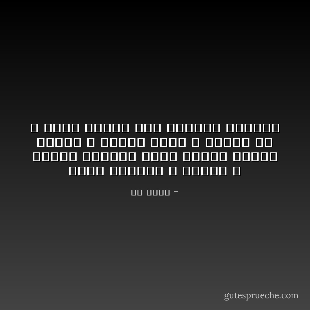 أنما الأشباح و الخوف و الفزع واليأس بنات الليل يطمئن إليها و تطمئن إليه و تستظل به و يبسط عليها ظله المظلم المخيف - طه حسين