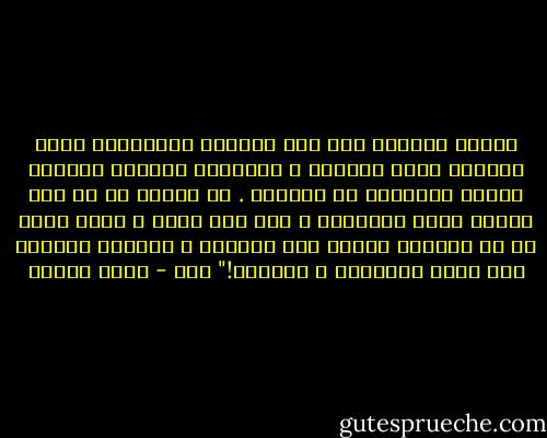 يالله حجابك، رغم هذه السماء الصافية، كثيف توجتني بتاج العقل، و أبقيتني طالباً فقيداً يعجزه المسطور في الكتاب . هل أودعت يا رب هذا القلب جواب السؤال؟ و كيف أشق صدري و أغسل قلبي من كل شائبة، فيصفو كما المرآة و ينجلي، فأشاهد فيه معنى الحكاية و الهدف؟!" علي - رضوى عاشور