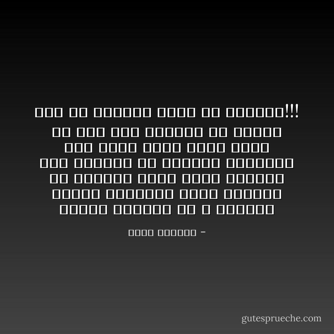 أريدك بمقدار ما لا أستطيع أخذك، وأستطيع اخذك بمقدار ما ترفضين ذلك، وأنت ترفضين ذلك بمقدار ما تريدين الاحتفاظ بنا معاً، وأنا وأنت نريد أن نظل معاً بمقدار ما يضعنا ذلك في اختصام دموي مع العالم!!! - غسان كنفاني