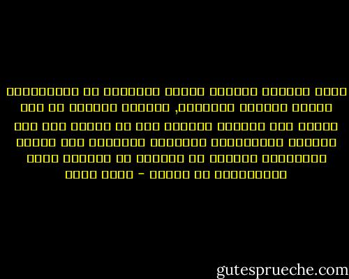 وجدت بالطبع دائماً اولئك القلائل من المتمردين الذين يحلمون بالحرية, وهؤلاء غالباً ما كان يتكفل بهم العامة انفسهم قبل ان اتكفل بهم انا يكشفون مؤامراتهم ويفرحون بسقوطهم لأن اولئك الحالمين يريدون ان يسلبوا من العامة نعمة الطمأنينة فى الخوف - بهاء طاهر