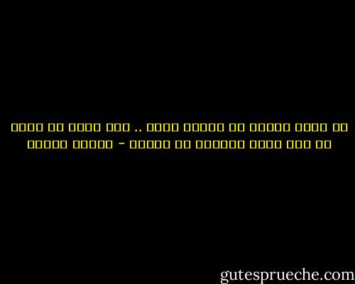 ما أجمل الحلم مع إنسان تحبه .. وما أسوأ أن يحقق كل منا حلمه بعيداً عن الآخر - فاروق جويدة