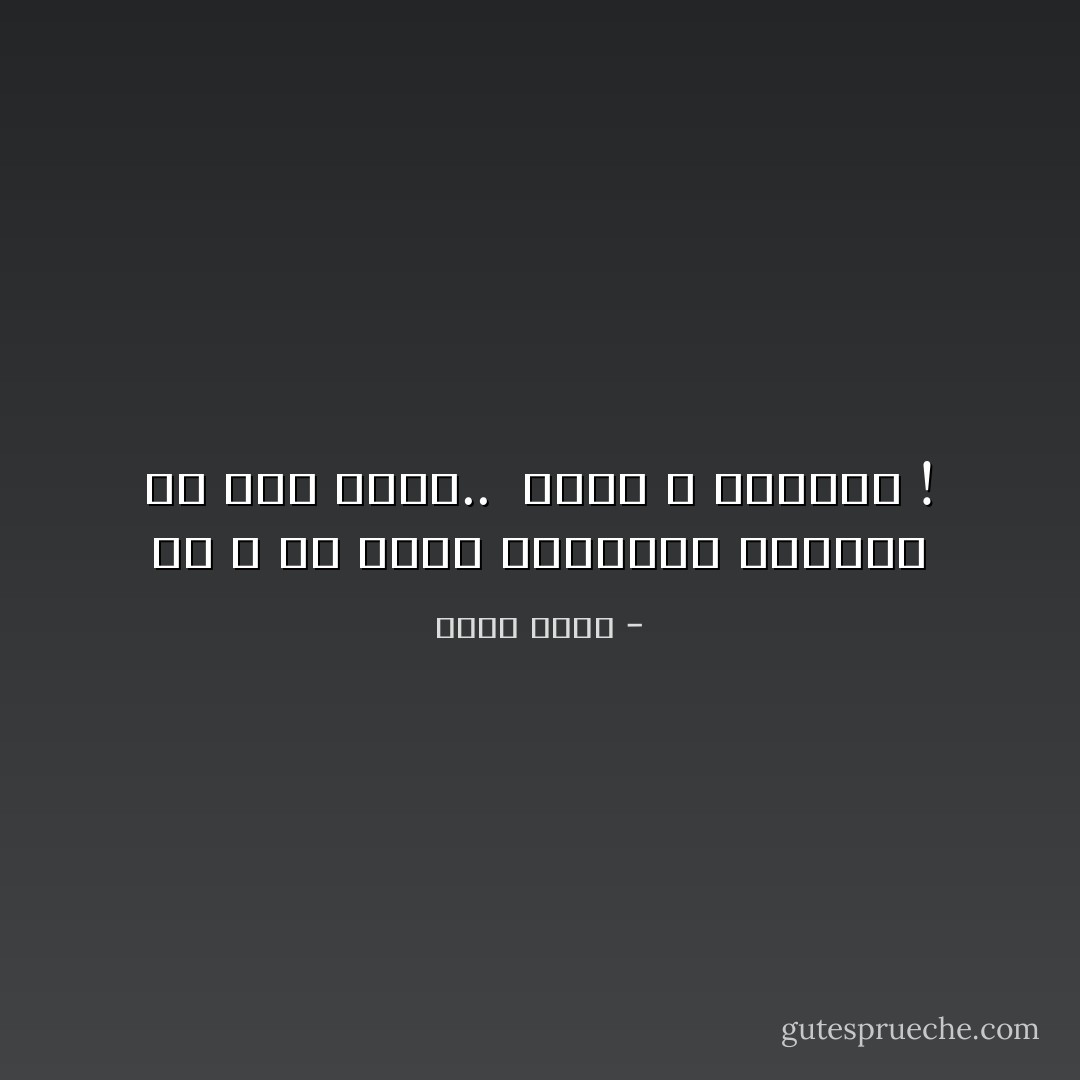 إن الله قد يرمي أمثالنا أحياناً في بحرٍ هائج.. <br />لكنه لا يُغرِقنا ! - محمد شكري