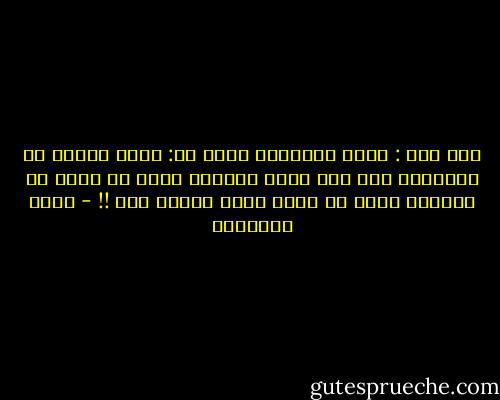 قال لها : ماذا تفعلين؟<br />قالت له: أقرأ حوارك فى الجريدة<br />قال لها وأين وصلتي؟<br />قالت له عجزت أن اتجاوز اسمك<br />لي ساعة وأنا أقرؤه فقط !! - خالد الباتلي