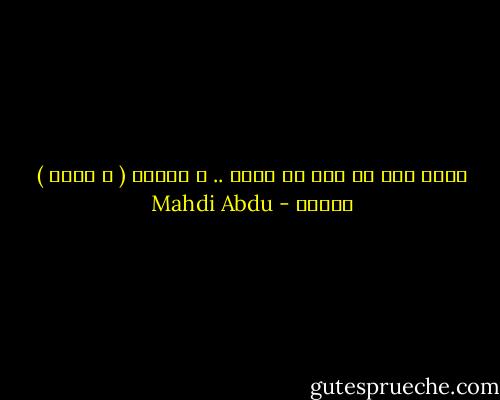 بحال حدث لي شيء ما أحبك .. و عينيك ( و الله ) جميلة - Mahdi Abdu