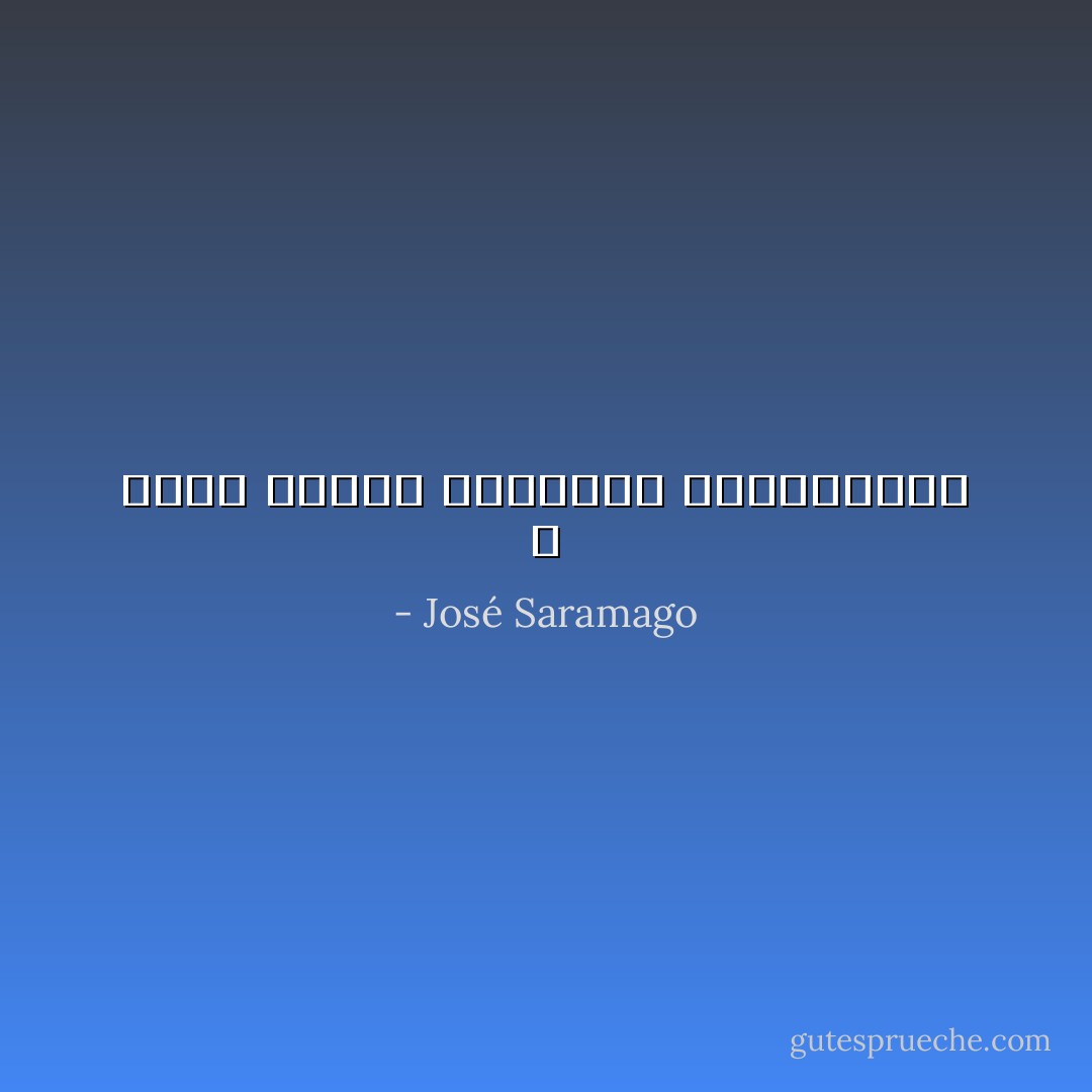 لا وجود للطرق القصيرة والمباشرة - José Saramago