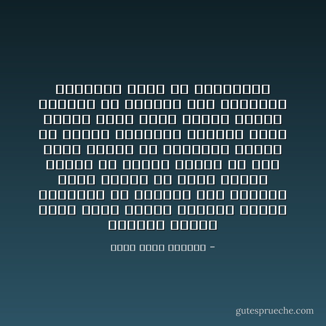 الشرود مشكلة عامة تحدث لجميع الناس، لكنهم يختلفون في القدرة على التغلب عليه فمنهم من يطول شروده ومنهم من يقصر، ومنهم من ترد عليه خاطرة أو خاطرتان ومنهم من تغزوه الخواطر وتقتحم عليه فكره، وليس هناك وسيلة مجدية وفعالة في مواجهة وكف الخواطر الطارئة أفضل من المجاهدة - محمد صالح المنجد