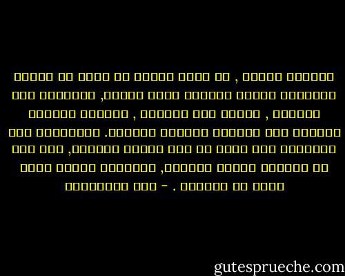 ياأيها الناس , إن قطعة الذهب قد تسقط في الوحل فيصيبها الأذى ولكنها تبقى ذهباً, والصفيح ليس كالذهب , والشر ليس كالخير , والليل الأسود البهيم ليس كالضحى المشرق المضيء. واليهودي ليس كالمسلم ولو وضعت في يده أموال الدنيا, ولو جمع في مخازنه أسلحة الدنيا, ولووقفت وراءه أقوى دولة في الدنيا . - علي الطنطاوي