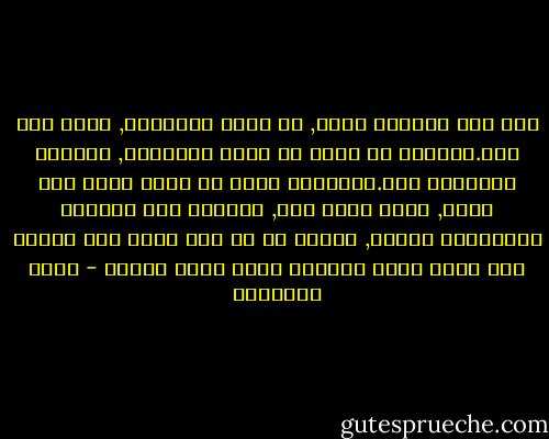 أنا ممن يتبعون الحس, لا أفهم الأشياء, لكني أحس بها.أحيانا لا أريد ان أفهم الأشياء, واكتفي باحساسي بها.اتعلمين انني لو ركزت نظري على شعرة, مجرد شعرة رأس, امسكها بين اصابعي واتاملها لفترة, يتهيأ لي ان ثمة فطرا على سطحها إلى درجة انني استطيع معها رسمه مجسما - بتول الخضيري