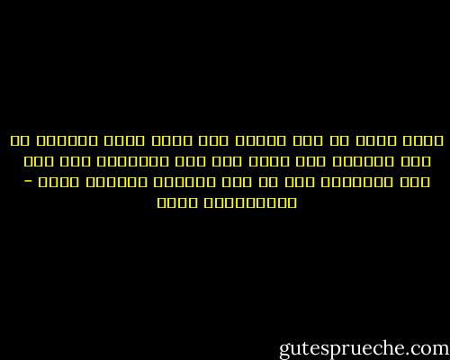 نحنُ نريد أن نرى الآخر على ماهو عليه تماماً من غير انبهار بما لديه ومن غير التقليل منه لأن ذلك يساعدنا على أن نرى أنفسنا بصُورة أفضل - عبدالكريم بكار