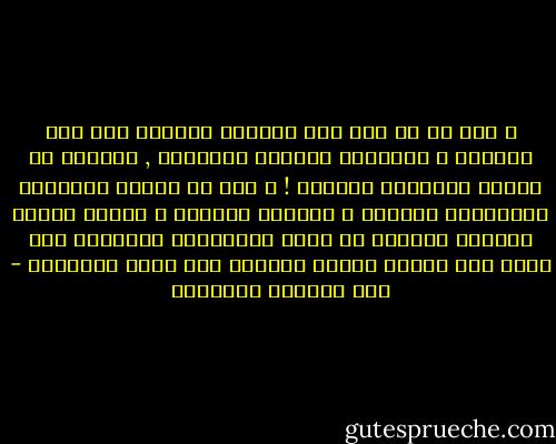 و كان يا ما كان<br />كان صراعاً دامياً بين قوى الطلام و الإنسان<br />الساعة الثامنة , الليلة<br />في حديقة النسيان<br />سنلتقي !<br />و غاب في شوارع المدينة المجهولة المكان<br />و انتحبت صبيّةٌ<br />و اطبقت عينان<br />ضيعتُه<br />وجدتُه في كُتب الرحّالة الأسبان<br />كان يغني تحت رايات شعوبِ الأرضِ<br />تحت راية الإنسان - عبد الوهاب البياتي
