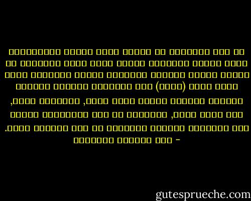 في قصر الحمراء<br />في غرفات حريم الملك الشقراوات<br />أسمع عودًا شرقيًّا وبكاء غزال<br />أدنو مبهورًا من هالات الحرف العربي المضفور بآلاف الأزهار<br />أسمع آهات<br />كانت (لارا) تحت الأقمار السبعة والنور الوهاج<br />تدعوني فأقرب وجهي منها, محمومًا أبكي,<br />لكن يدًا تمتد, فتقذفني في بئر الظلماتْ<br />تاركة فوق السجادة قيثاري وبصيصًا من نور لنهارٍ ماتْ. - عبد الوهاب البياتي