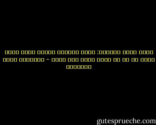 يقول عباس العقاد: اقرأ كتاباً جيداً ثلاث مرات أنفع لك من أن تقرأ ثلاث كتب جيدة - عبدالله محمد الداوود