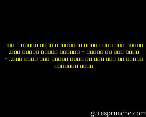 اجتهد ألا تسلك طريق الضلالة، فإذا سلكته - تحت أيًّ ضغط أو إغراء - فاجتهد ألاًّ تُوغل فيه. وعُدْ من حيث جئت في أقرب فرصة، وفي أسرع وقت.. - محمد الغزالي