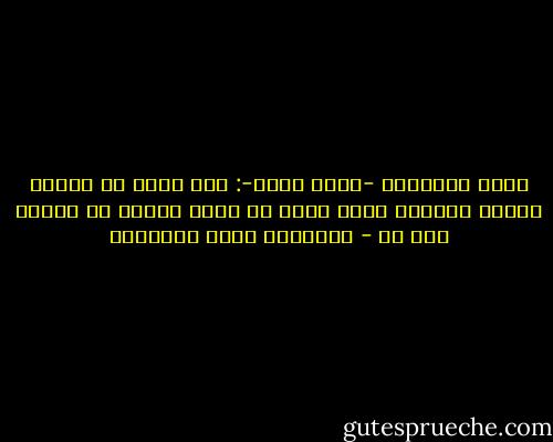 يقول السباعي -رحمه الله-: ليس عليك أن يقتنع الناس برأيك، ولكن عليك أن تقول للناس ما تعتقد أنه حق - عبدالله محمد الداوود