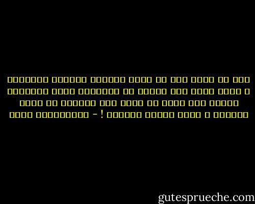 نحن في حاجة إلى أن نعيد اكتشاف المرأة المسلمة ، وحين نفعل ذلك سندرك أن الخسارة التي تكبدتها الامة عبر قرون من خلال عزل المرأة عن مجرى الحياة ، كانت فادحة وكبيرة ! - عبدالكريم بكار