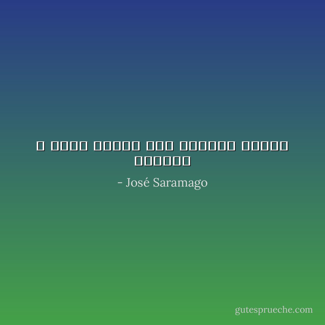 الأجوبة لا تأتي دائمًا عند الحاجة إليها - José Saramago