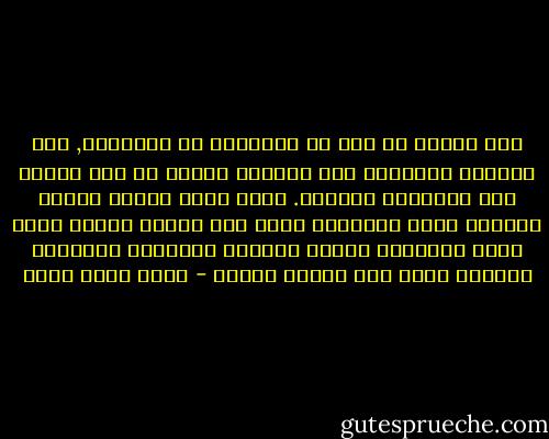 ومن الخطأ ان تظن أن العقائد هي الايمان, وقد تتعارض العقائد وقد تتناقض وتكون مع ذلك دليلا على الايمان العميق. كذلك يكون النور واحدا وتختلف ظلال الاجسام التي يقع عليها النور كذلك يكون الايمان واحدا وتختلف العقائد بإختلاف العقول التي يقع عليها النور - محمد كامل حسين