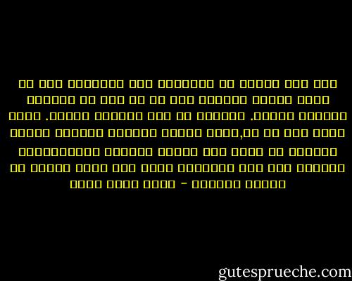 وظن غير هؤلاء أن التوفيق بين الاديان يتم عن طريق الفهم العقلي لما في كل دين من تعاليم ومبادئ سامية. وعندهم أن أصل الخلاف الجهل. وهذا صحيح إلى حد ما,ولكن الفهم العقلي لعقيدة تخالف عقيدتك لا يؤدي إلى الفهم الروحي والاطمئنان النفسي إلى هذه العقيدة فهذا أمر أعمق كثيرا من الفهم العقلي - محمد كامل حسين