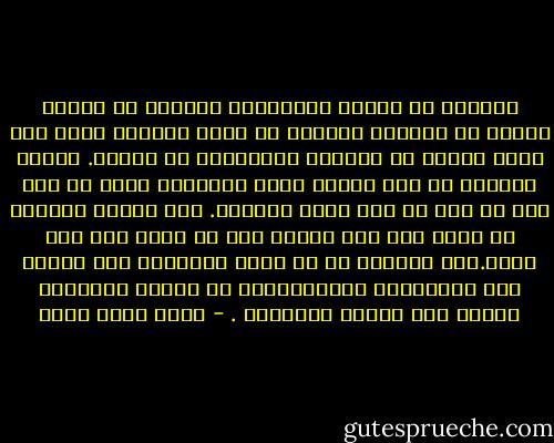 والذين من طبعهم الاندفاع المتزن هم الذين يحبون أن يعملوا ويودون أن تكون حياتهم ملأى بما يثير الرضا في نفوسهم والاعجاب من حولهم. يحبون الجديد في غير إسراف وشطط يشتاقون إليه في غير ملل أو ضيق أو كره شديد للقديم. ولا تراهم يفضلون كل جديد وإن كان قبيحا على كل قديم وإن كان حسنا.وهم كثيرون في كل زمان ويمثلهم خير تمثيل أهل الثقافات الكلاسيكية في الأمم العريقة وخاصة أوج مجدها الثقافي . - محمد كامل حسين