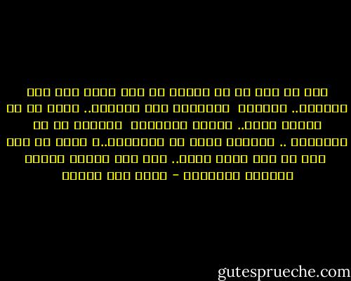 أنا يا أبي مذ أن فقدتك لم أزل<br />أحيا على مرّ الزمان.. بمأتمِ<br /><br />تجتاحني تلك الرياح.. تطيح بي<br />في مهمةٍ قفرٍ.. ودربٍ أقْتَمِ<br /><br />وتمرُّ بي كل العواصف .. والردى<br />يدنو مع الأمواج..و اسمك في فمي<br /><br />أنا لم أزل أشكو إليك.. ولم تزل<br />ذكراك قنديل الطريق المعتمِ - محمد حسن علوان