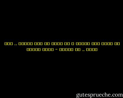 إن قلبي مثل الماس ، لا يؤثر به إلا الماس .. ولا يجرح .. بل يُصقل - سارة درويش