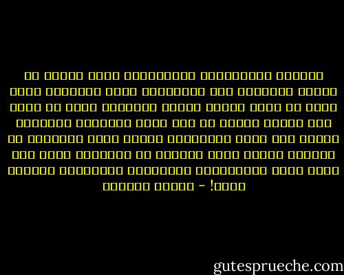 والأطر التنظيمية الإسلامية كلما بالغت في إحكام الأسوار على منتسبيها هيأت الأسباب لفكر مغلق قد يسيء تفسير الكتب الحديثة فضلا عن نصوص ابن تيمية نفسه، أو حتى نصوص الشريعة بعينها، ويبدأ سوء الظن المتبادل بينها وبين المجتمع من حولها، وكلما ضيقت مجموعة من دائرتها هيأت دون شعور منها لانشقاقات مستقبلية ومشاكسات داخلية حادة! - سلمان العودة