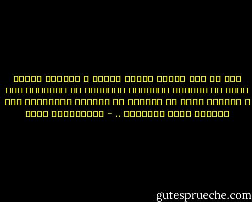 إذا لم يكن لدينا أهداف واضحة و مبرمجة فإننا نكون قد أسلسنا قيادتنا للآخرين كي يتحكموا بنا ، وحينئذ سنجد أن حياتنا قد امتلأت بالأنشطة غير المهمة وغير المثمرة .. - عبدالكريم بكار
