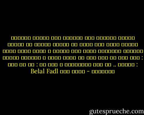 عندما استمعت انا وصديقي الي تصريح الرئيس مبارك يؤكد فيه بانه لا تفكير مطلقا في الغاء مجانية التعليم مهما كان الثمن ، وجدت نفسي اقول : ألف شكر يا ريس لكن في سؤال بسيط ، قاطعني صاحبي : عارفه .. هي فين المجانية ؟ قلت له : لا هو فين التعليم - بلال فضل Belal Fadl