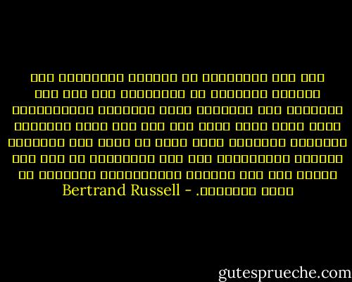يعد علم الاجتماع من الوجهة المنطقية آخر العلوم وأعقدها في السلسلة، وإن كنا نحن واقعيا، نحس بالألفة تجاه الأوضاع الاجتماعية التي نحيا فيها أكثر مما نحس بها تجاه بديهيات الرياضة البحتة، وهذا يكشف عن مظهر آخر لأولوية العامل التاريخي، على نحو ماصادفنا من قبل عند فيكو، ذلك لأن الحياة الاجتماعية للإنسان هي مسار التاريخ. - Bertrand Russell