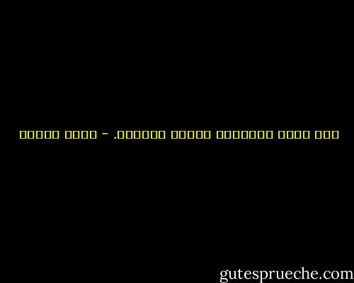 إذا سقطت الدنيا؛ تعالت السماء. - يوسف زيدان