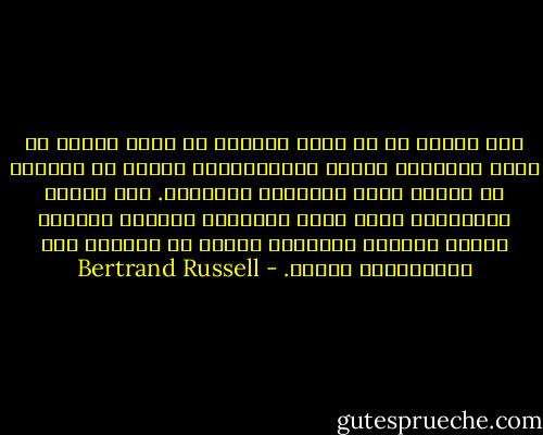 على الرغم من أن حركة النهضة قد حررت الناس من جمود الكنيسة وتصلب معتقداتها، فإنها لم تنقذهم من مختلف ضروب الخرافة القديمة. فقد اكتسب التنجيم، الذي كانت الكنيسة تحاربه دائما، شعبية واسعة، وانتقلت عدواه من الجهلة إلى المتعلمين أيضاً. - Bertrand Russell