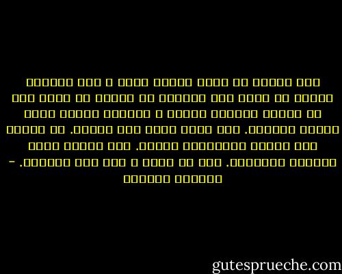 كنت أتمنى أن أصرخ بأعلى صوتي ، أنا دائماً أتمنى أن أفعل ذلك ولكنّي لا أفعل، إذ يبدو أني مع الزمن ابتلعت لساني ، خصوصاً عندما يكون الأمر تافهاً. صرت أكتب أكثر مما أتكلم. مع القلم أجد أنساً وتوافقاً خاصين. لقد بدأنا نفقد المحيط والوجوه. شيء ما فيها ، ليس لنا مطلقاً. - واسيني الأعرج