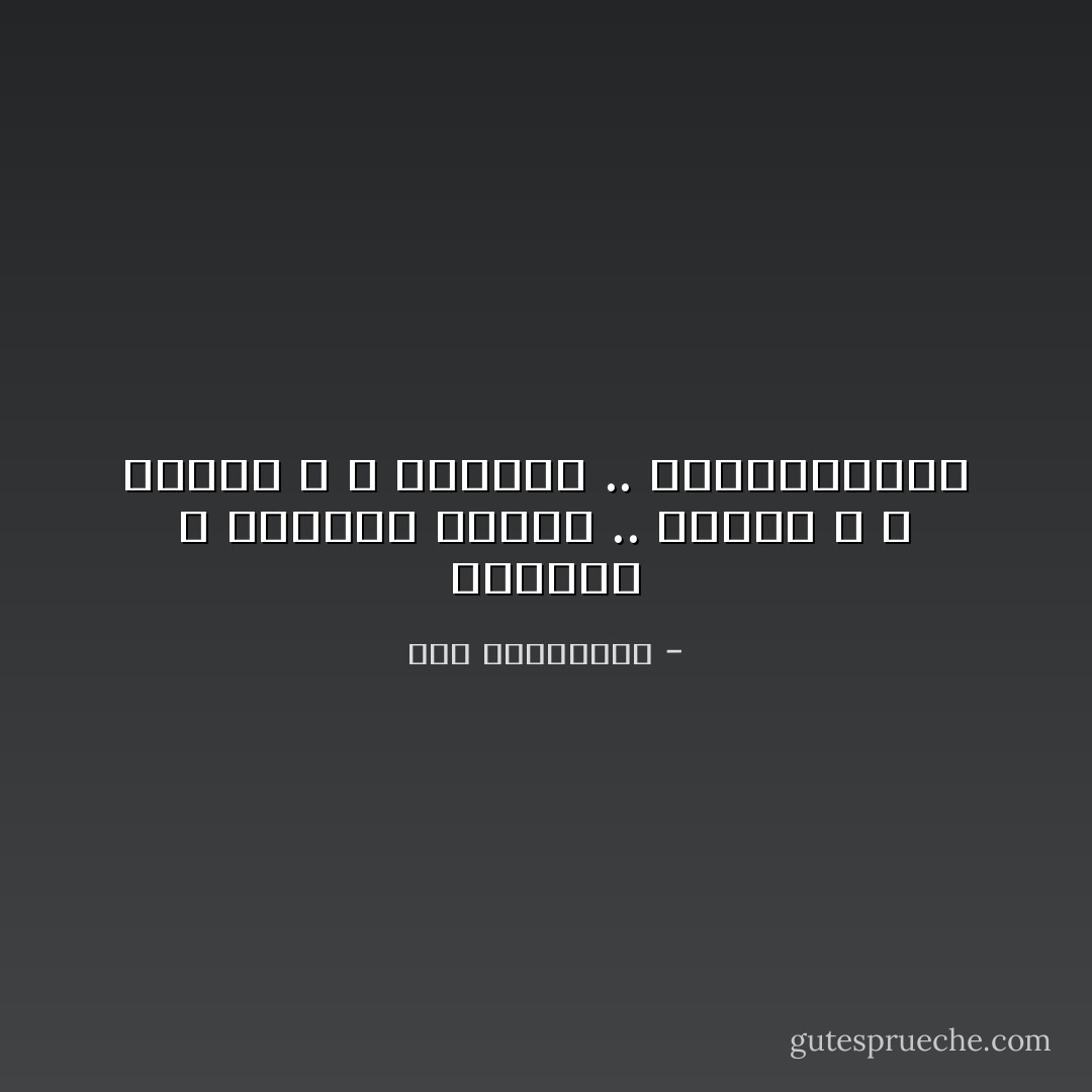 يستمتع و يتفاخر بكذبة .. ألفها ، و مثلها ، و أخرجها .. شيزوفيرنيا‬‬‬‬‬‬‬‬ - آية الملواني