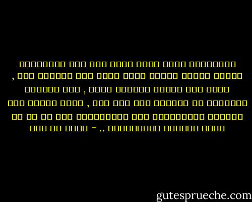 فالحكومة مهما كانت ماهى إلا آلة اجتماعية تتغير تبعاً للوسط الذى تعيش فية وتتنوع معه , فإذا كان الوسط نظيفاً حراً , فما تستطيع الحكومة أن تواجهه بما ليس فيه , وإذا الوسط كان متسماً بالقابلية إلى الاستعمار فلا بد من أن تكون حكومته استعمارية .. - مالك بن نبي