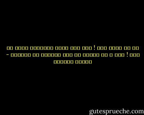 ثم أي خيبة أمل ! لقد كنت أحسب الإنسان أعظم من ذلك ! كلا ، لا ينبغي أن نرى أنفسنا من الداخل - توفيق الحكيم
