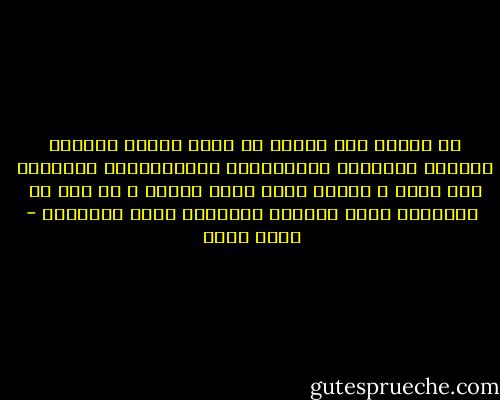 من أجـلِ يوم واحدٍ في<br />الحب سابقت الزمان<br /><br />كنـَّا بداياتِ الحضـارةِ<br />والحضـارةُ عاشقـان<br /><br />كنا معًا ، لسنـا معًا<br />نبقى معـًا ، في كـل آن<br /><br />متكافئٌ هـذا السباق<br />وعـادلٌ هـذا الرهـان - أحمد بخيت