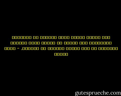 لكن أرواح الناس تخطئ الطريق في الأزمنة القديمة، حين يظنون أن العقل كافٍ لمعرفة الحقيقة من دون خلاصٍ يأتيهم من السماء. - يوسف زيدان