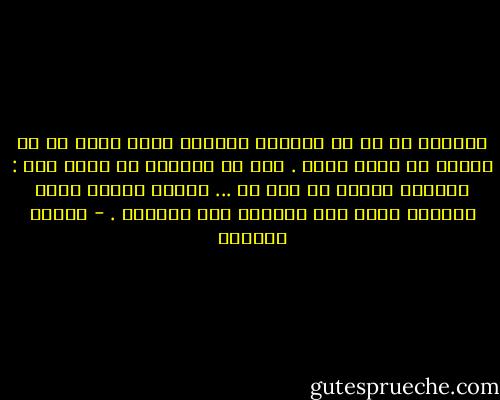 كرسيٌّ من قش لا يُشعله الحنين<br />وحيد بقدر ما فى البحر من زرقة وجثث<br />.<br />كان من الممكن أن يكون آخر :<br />فزَّاع طيورٍ فى حقل ما ...<br />لكنَّ اليدَ التى صنعتهُ<br />فرضت هذه الهيئة<br />هذه الحياة . - سوزان عليوان