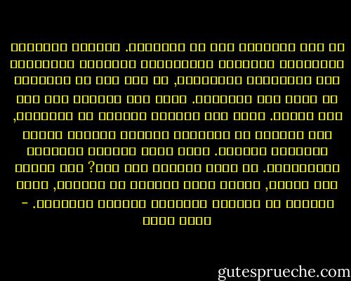 كل هذه الأشياء لعب من الكرتون. البيوت العالية والمصانع الهائلة والطائرات السريعة والمقابر ذات التماثيل والأزهار, كل هذه لعب من الكرتون لا تخدع سوى الأطفال. انظر إلى الداخل ولن تجد سوى خرائب. انظر لمن يكلمون أنفسهم في الطرقات, لمن يجلسون في المقاهي يحدقون بنظرات كعيون الأسماك الميتة. انظر لهذه الوحدة والجنون والكراهية. ما الذي يرغمنا على ذلك? هذا الكون رحب ورائع, لكننا ندفن أنفسنا في جلودنا, تعمى عيوننا عن النعيم الحقيقي والفرح الحقيقي. - بهاء طاهر