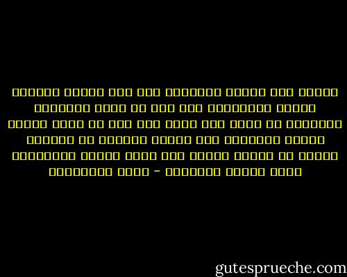 الفشل حقٌ مشروع للجميع، وهو ليس جريمة يُعاقب عليها القانون، لذا فإن لي مطلق الأحقية كإنسانة أن أفشل كما يحلو لي، دون أن يسمح مخلوق لنفسه بالتطفل على حريتي الخاصة في الفشل، مادمت لا أعتدي بفشلي على حدود حريات الآخرين، وعلى رأسها حرياتكم - زينب البحراني