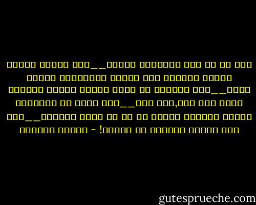 فيا رب من أجل الطفولة وحدها__أفض بركات السلم شرقاً ومغربا<br />وصن ضحكةَ الأطفالِ ياربّ إنها__إذا غرّدتْ في موحش الرمل أعشبا<br />وياربّ حببْ كلّ طفل,فلا يرى__وإن لَجّ في الإعنات وجهًا مقطّبا<br />وهيّئ له في كل أمرٍ صبابةً__وفي كلّ لُقيا مرحباً ثم مرحبا! - سلمان العودة