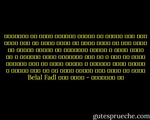 كيف كما نعتقد في بداية حياتنا خطأَ أن الإملاء مجرد فرع من مادة نأمل أن ننجح فيها أو حتى نفشل فيها بشرف ، بينما الإملاء في حقيقة الأمر هو أكثر من ذلك ، هو قدر يطاردنا طيلة حياتنا ، هو فلسفة تحكم حياتنا و تتحكم فيها في هذه البلاد التي لا يمشي حال المرء فيها إن لم يكن شاطرا ً في الإملاء - بلال فضل Belal Fadl