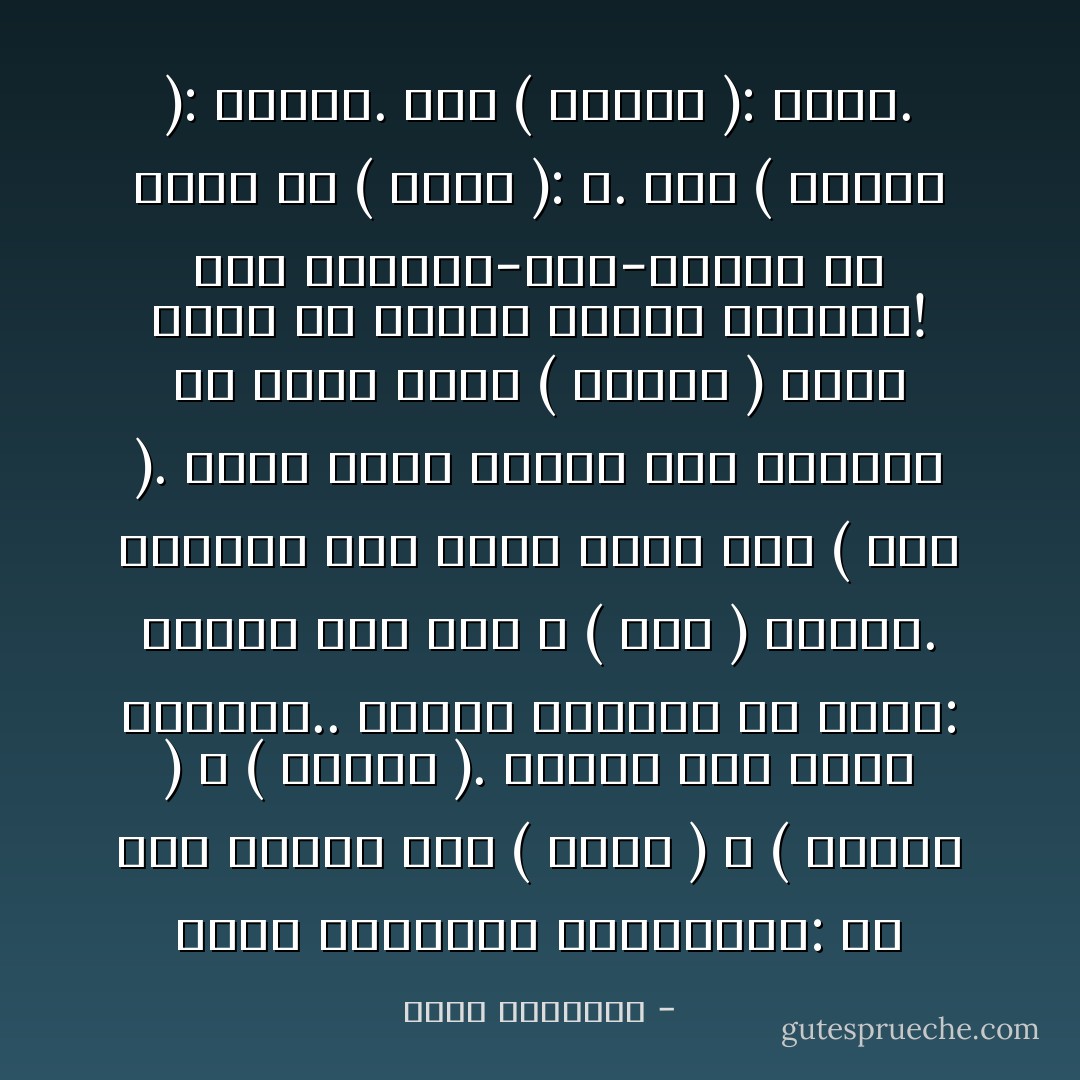 تقول الحكاية الأسطورية: أنّ أحد البدو وجد ( اللام ) و ( الحاء ) و ( الباء ).<br />مرميّة على جانب الطريق.. أخذها ووضعها في خرجه:<br />جمعها أول مرّة و ( حلب ) ناقته.<br />وجمعها مرّة أخرى وأكل الـ ( بلح ).<br />وبعد فترة اكتشف أنّه يستطيع أن يصنع منها ( الحبل ) الذي يجلد به خصومه ويقيد أعداءه!<br />أحد أحفاده-الآن-يحاول أن يصنع<br />من ( اللام ): لا.<br />ومن ( الباء ): بداية.<br />ومن ( الحاء ): حرية. - محمد الرطيان