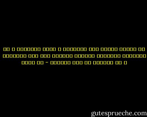 إن الناس دائما طوع شهواتهم و عبيد أهوائهم و هم متأثرون بمؤثرات مختلفة تضطرهم إلى ظلم الأحياء و لا تعفيهم من ظلم الموتى - طه حسين