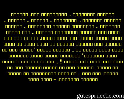 يغرينى الصادقون .. والصادقون فقط.<br />يغرينى اللذين يتعثرون .. يتلعثمون .. يخجلون .. يفشلون .. يتجردون .. ويخطئون، يغرينى الواضحون .. كفضيحة نقية على الملأ، المفعمون بالنقص .. لأن نقصهم جمال بذاته ودليل على انسانيتهم.<br />انظر؛ أنا لست مثالية ولا يعنينى الكمال فى شىء؛ يمكن أن يسعى خلفه غيرى ليحظى به .. ولكننى صادقة "صادقة حتى فى نقصى وأخطائى" ويغرينى الصدق أكثر.<br />مثاليتك الزائدة ليست سوى سذاجة !! .. سذاجة ستحرمك الكثير من حقوقك. وستدرك هذا فى الوقت الضائع فقط من حياتك.<br />أما أنا .. لا أرحب بالمثالية فى قائمة أشيائى المفضلة. - أسما حسين