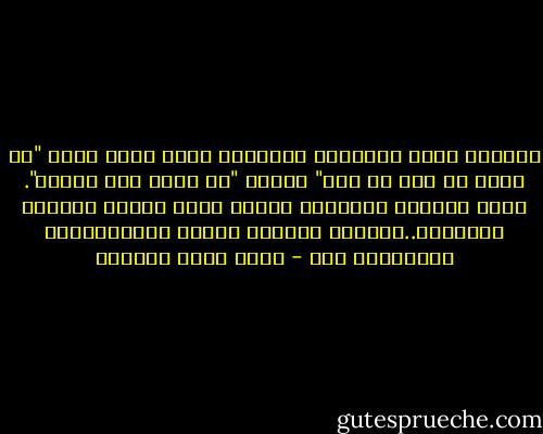 وعندما يصير الإحباط مزمناً، فإنه يقوي نزعة "لا جدوى من فعل أي شيء" ونزعة "لا تفكر لها مدّبر". وهما نزعتان تتقويان أصلاً بقوة السلب وسهولة اللافعل..مقارنة بصعوبة الفعل والمجازفات المتضمنه فيه - أحمد خيري العمري