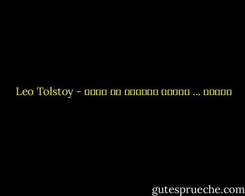 الموت ... الموت ينتظرك كل لحظة - Leo Tolstoy