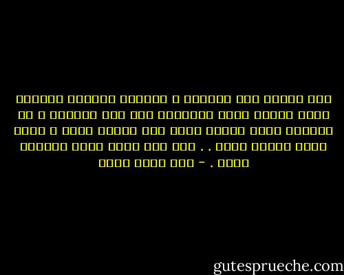 أنا مهزوم هذه الليلة ، وكأنما اللحظة الأولى التي يتعرف فيها الإنسان على ألم هزيمته ، هي اللحظة التي يتعرف فيها على ملامح قلبه ، إنني أعرف ملامح قلبي . . أنا رجل يعرف آلام هزائمه كلها . - عبد الله ثابت