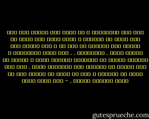 أحب يوم الأربعاء ، لا أذكر أني توقفت مرة عند هذا الحب أو تأملته ، ربما لأنه كان يمثل في داخلي طعم الفكاك من شيء ما ، لست قادرا على تحديد بدقة . الأربعاء . . هنا يعني الزيارات ، والركض عصرًا مع الأقارب وأبناء الحي ، ويعني أن أبي سيأذن لي بالسهر حتى الثانية عشرة . كان هذا أبعد ما أتمناه ، أني لن أكون في فراشي بعد أن أصلي العشاء فورًا . - عبد الله ثابت