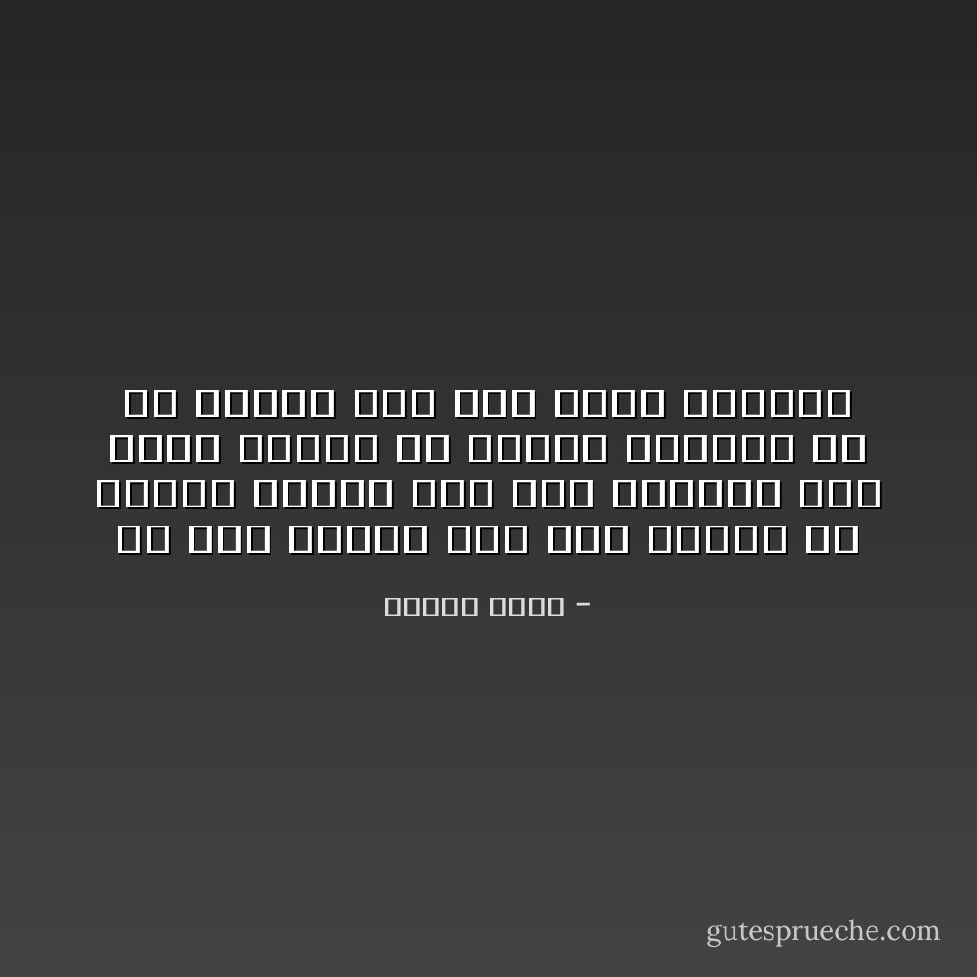 إن حظى كدقيق فوق شوك نثروه<br />ثم قالوا لحفاة يوم ريح اجمعوه<br />صعب الأمر عليهم ثم قالوا اتركوه<br />إن من أشقاه ربى كيف أنتم تسعدوه - إدريس جماع